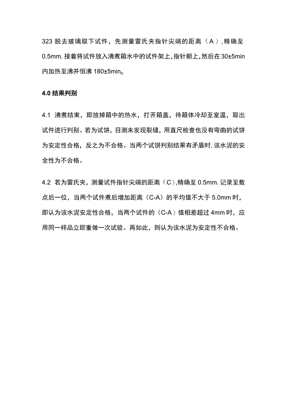 水泥安定性的测定操作细则.docx_第3页