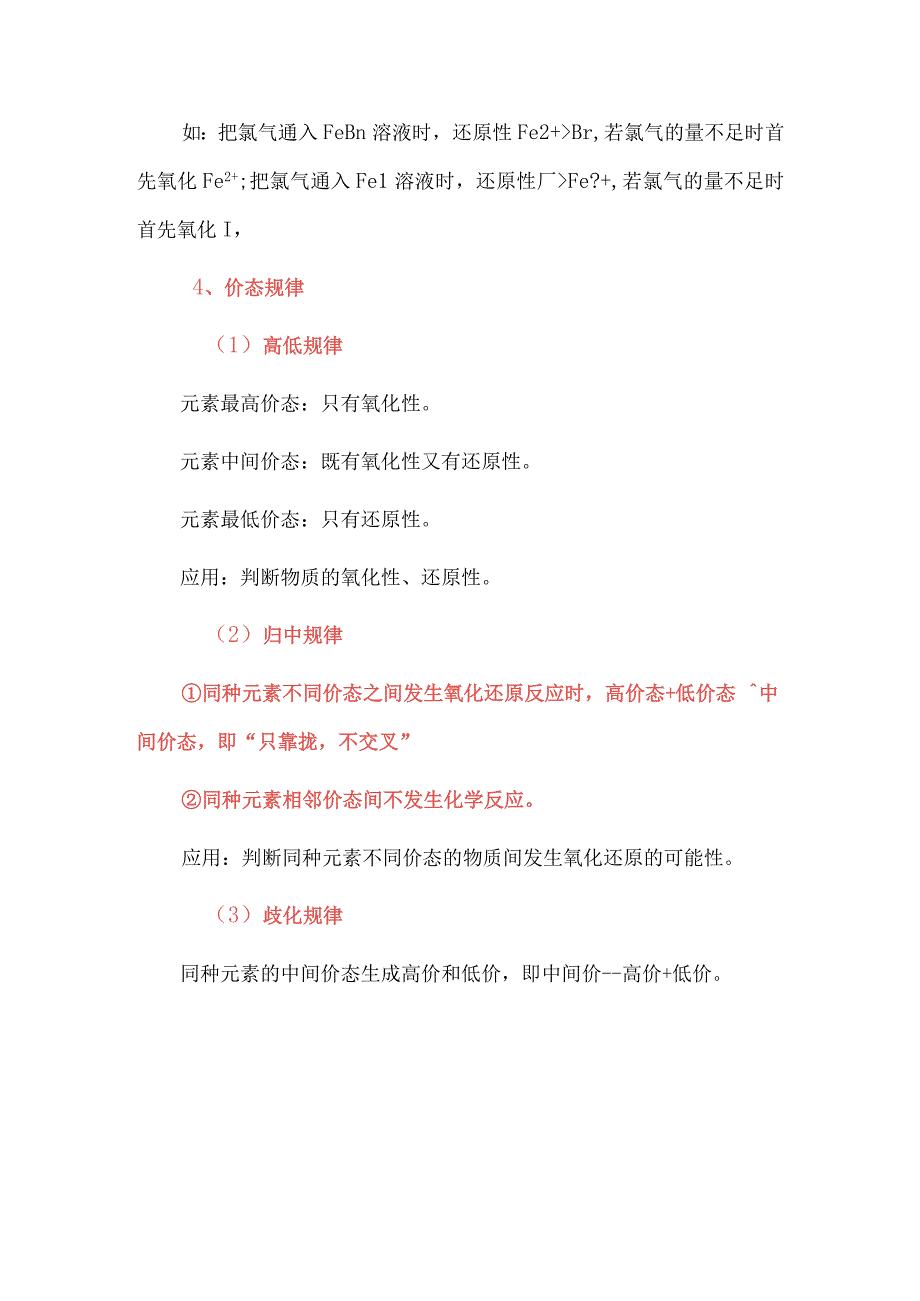 氧化还原反应的基本规律.docx_第2页