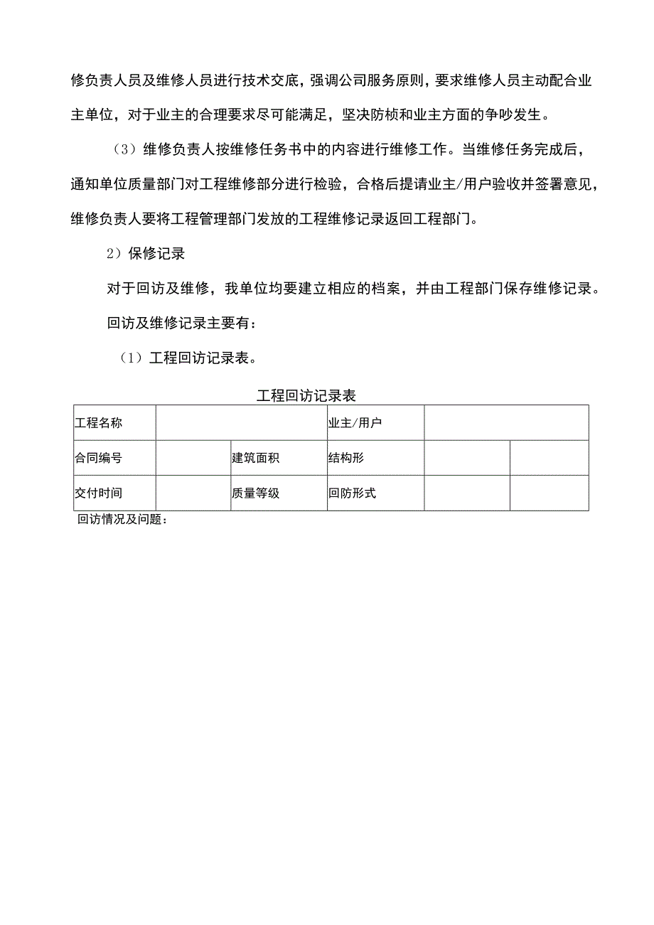 某蓄水池施工方案(1).docx_第1页