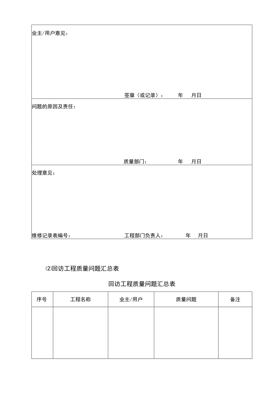 某蓄水池施工方案(1).docx_第2页