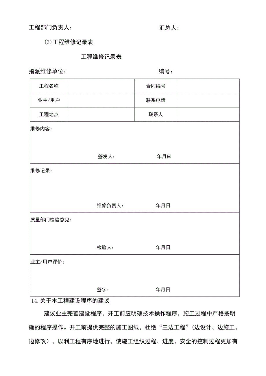 某蓄水池施工方案(1).docx_第3页