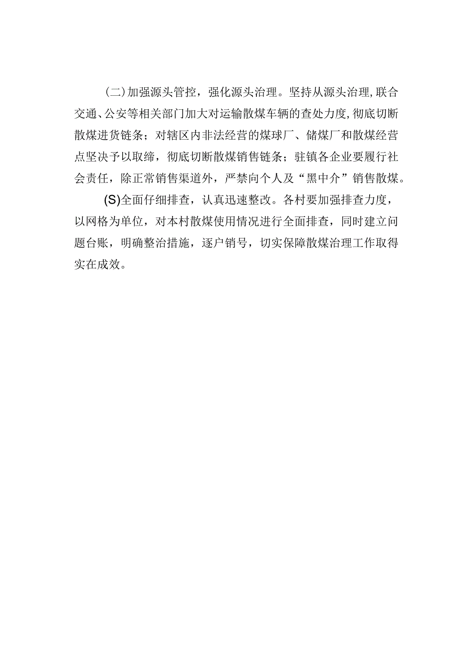 某某镇关于开展散煤治理工作的实施方案.docx_第2页