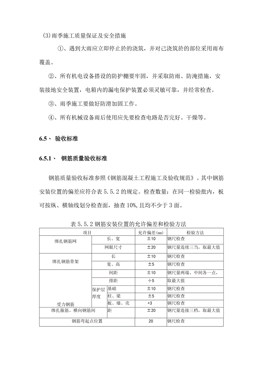 某新建蓄水池施工方案(1).docx_第1页