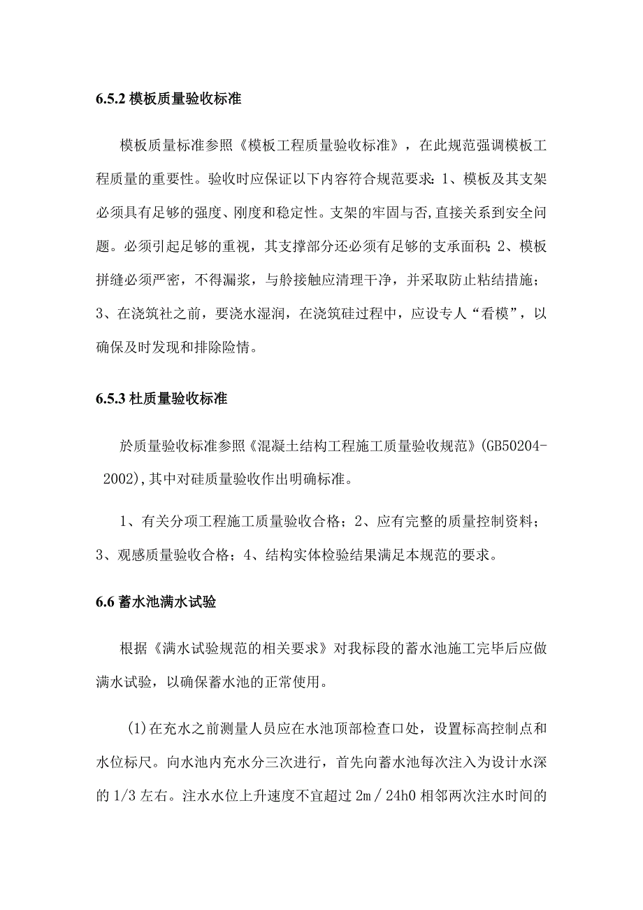 某新建蓄水池施工方案(1).docx_第2页