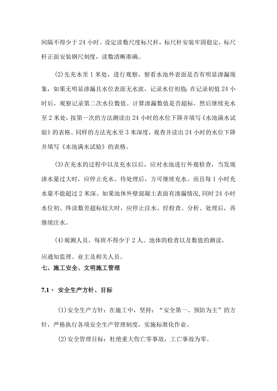 某新建蓄水池施工方案(1).docx_第3页