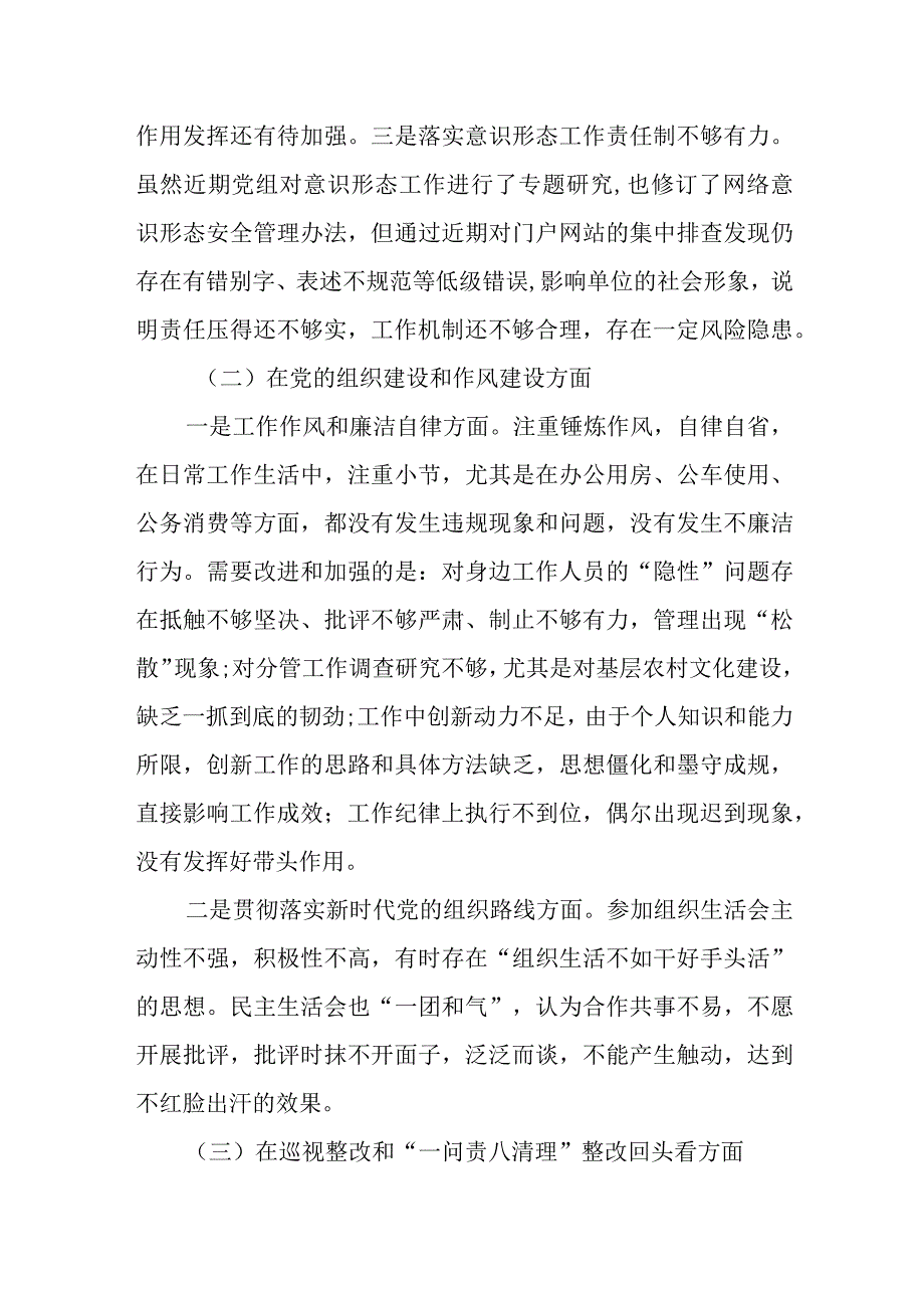 某市审计局党组巡察整改专题民主生活会对照检查材料.docx_第2页