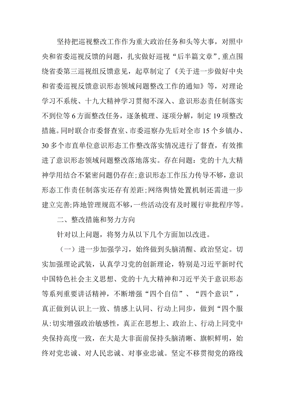 某市审计局党组巡察整改专题民主生活会对照检查材料.docx_第3页