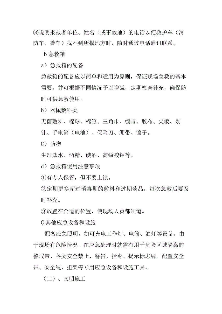 某预应力简支空心板桥施工技术方案(1).docx_第1页