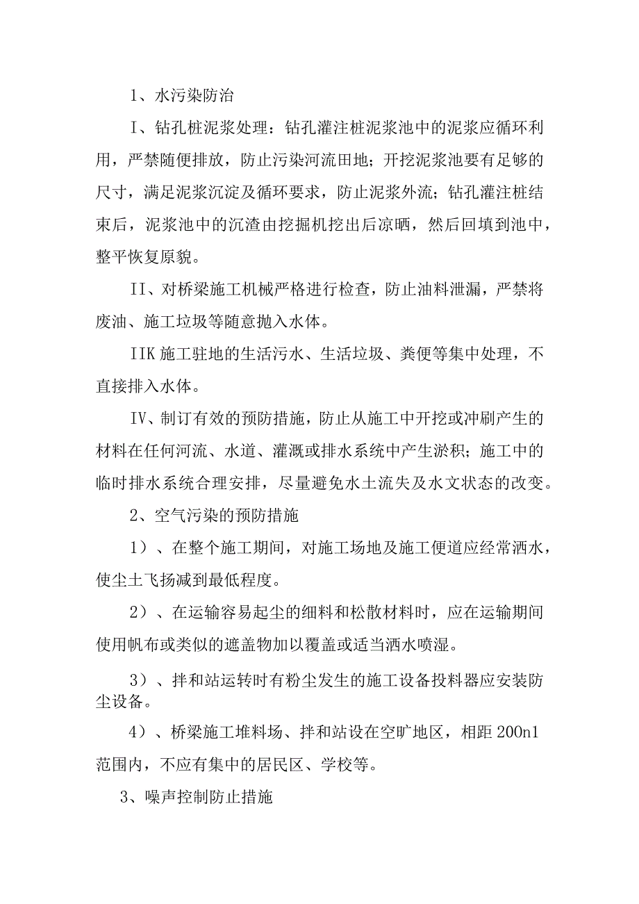 某预应力简支空心板桥施工技术方案(1).docx_第3页