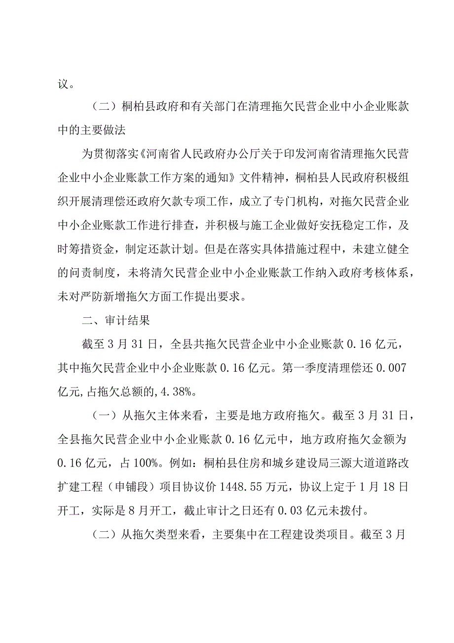 民营企业清欠工作情况报告（3篇）.docx_第2页