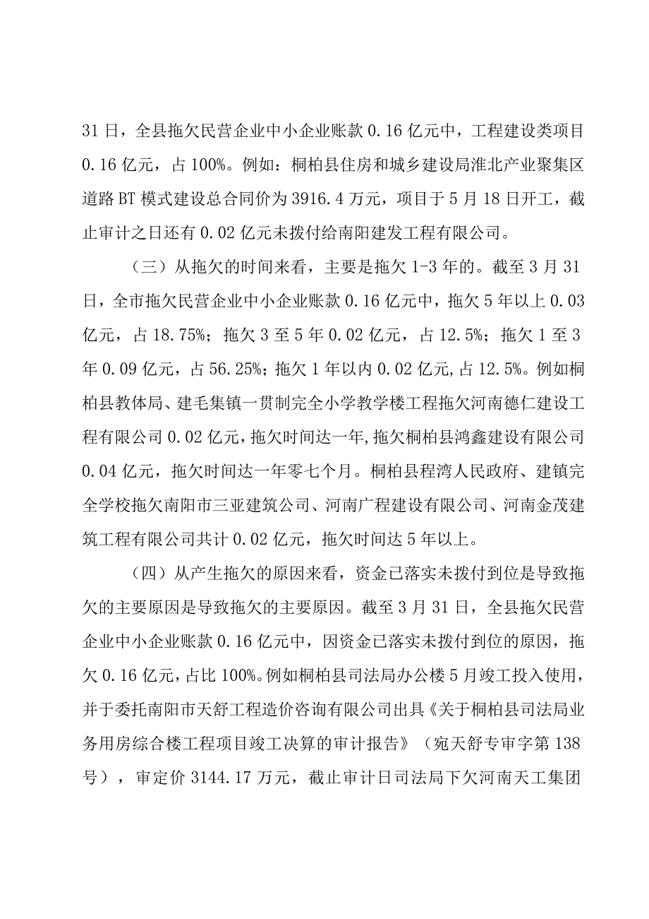 民营企业清欠工作情况报告（3篇）.docx_第3页