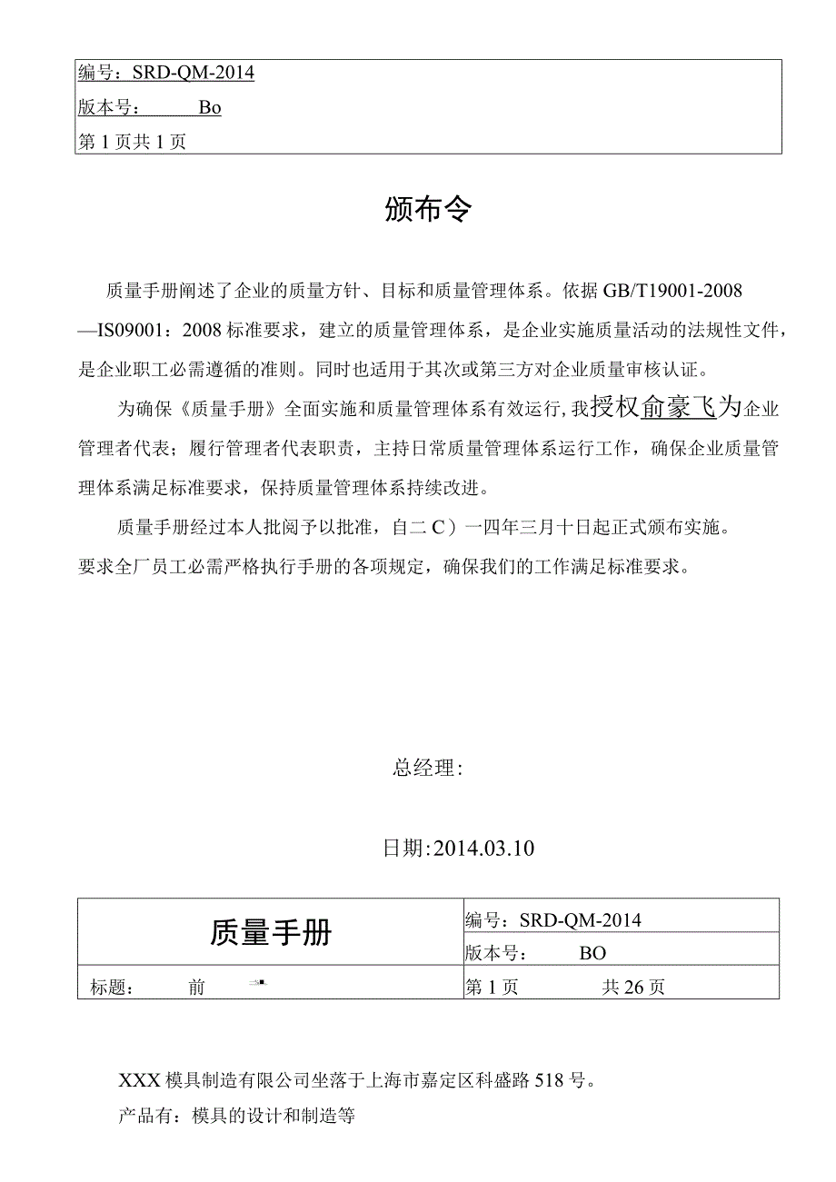 模具制造公司质量手册.docx_第3页