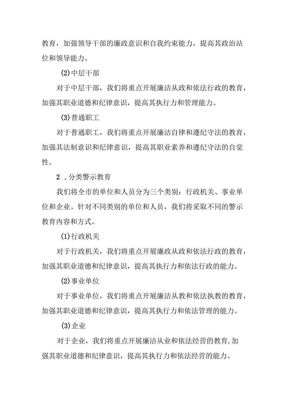 某市纪委监委关于分层分类开展警示教育的调研报告.docx_第3页