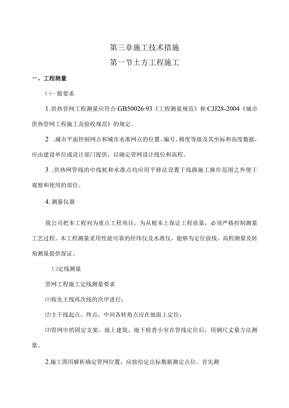 某沿海产业基地一期40平方公里热网工程施工组织设计方案.docx_第3页