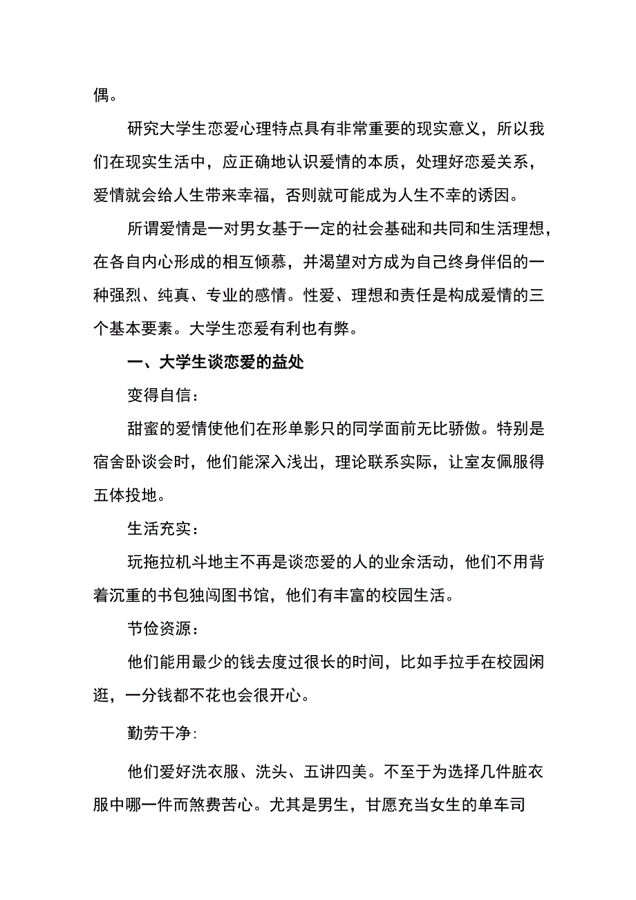 校园恋爱观调查分析报告.docx_第2页