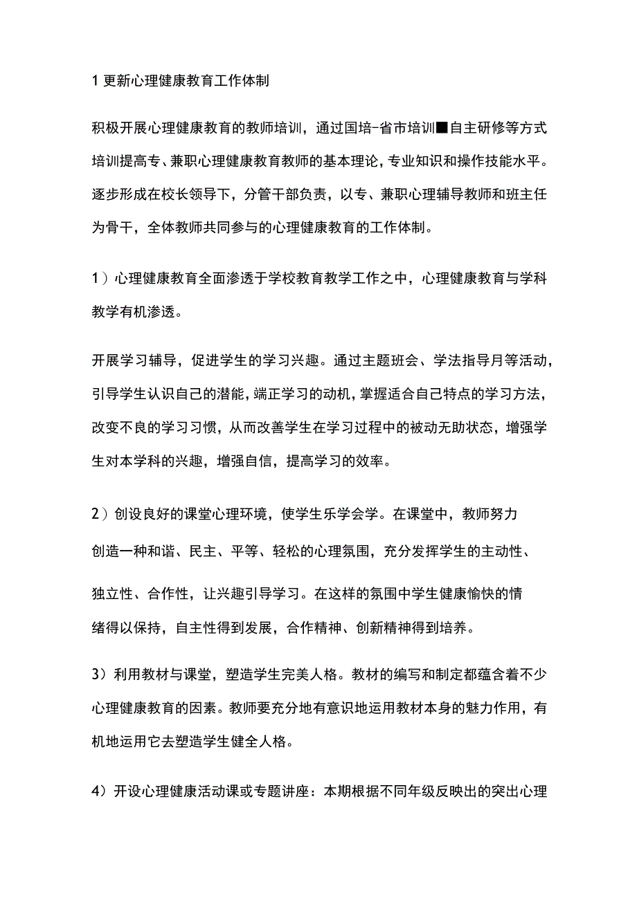 某学校心理健康教育工作计划.docx_第2页