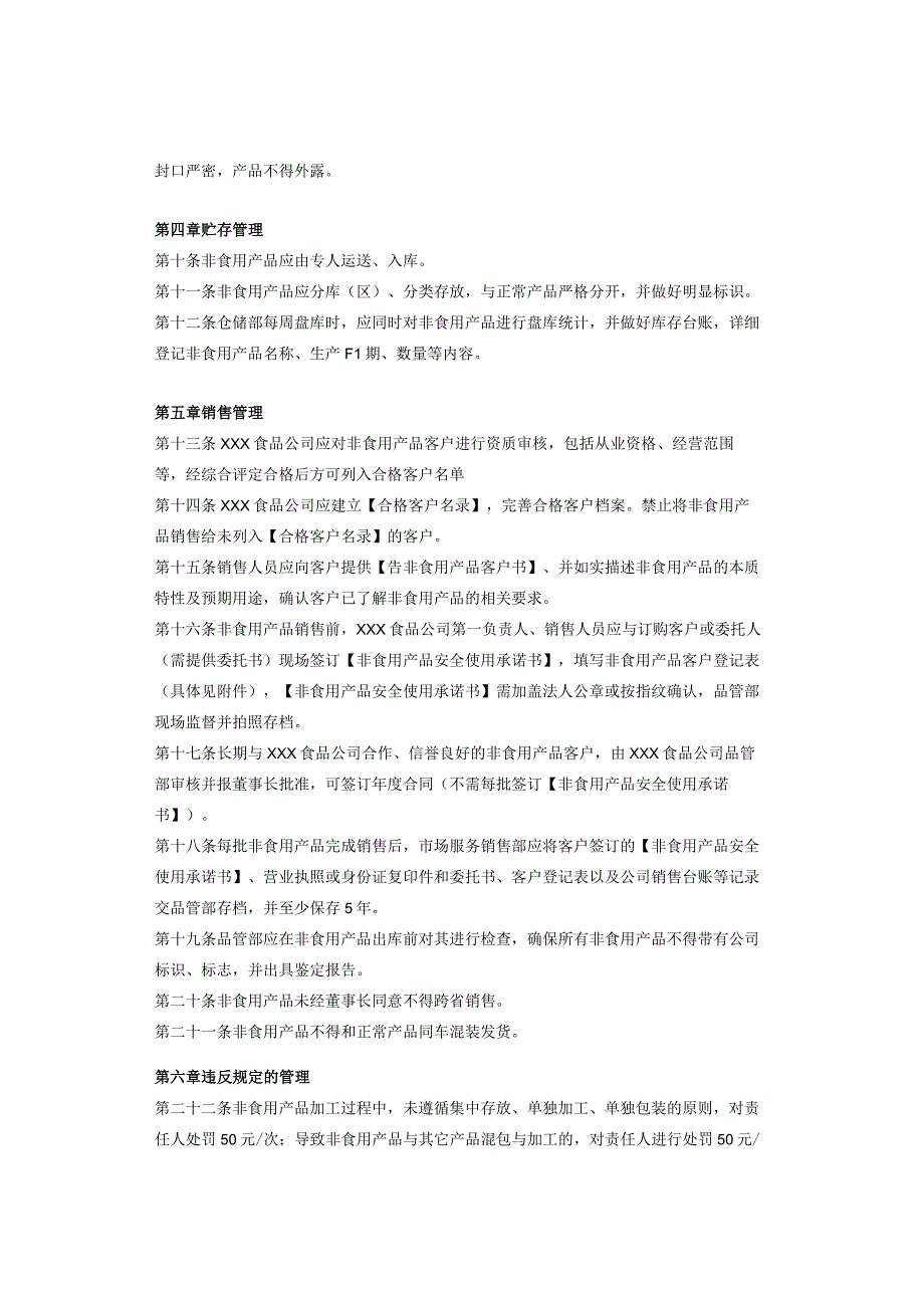 某肉联厂非食用产品管理制度.docx_第2页