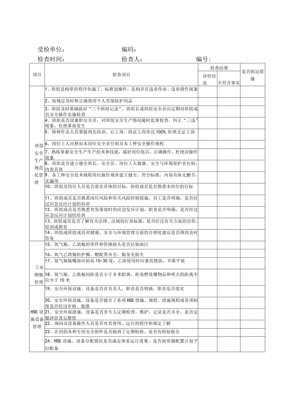 某油田四合一加热炉大修施工组织设计方案（标书）(1).docx_第2页