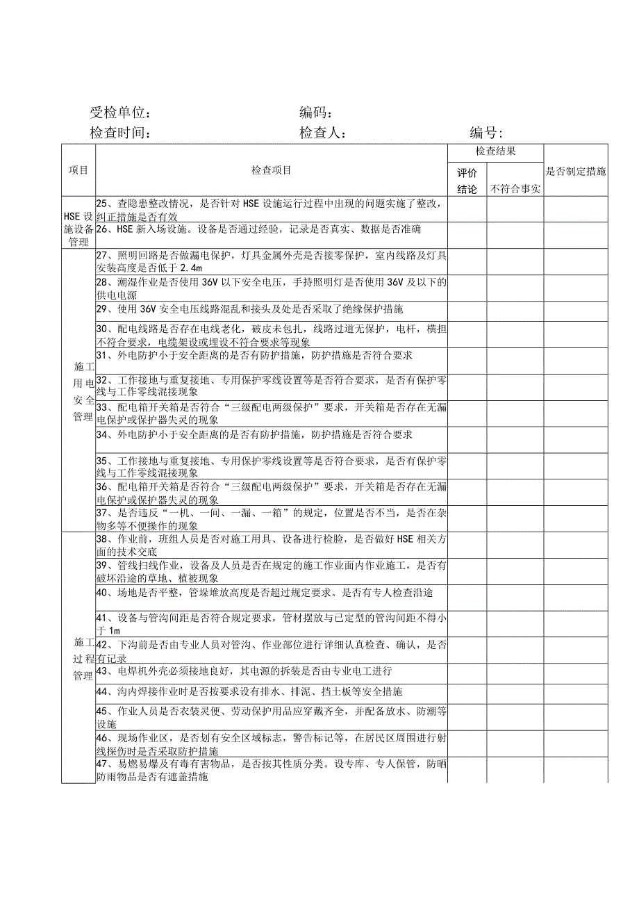 某油田四合一加热炉大修施工组织设计方案（标书）(1).docx_第3页