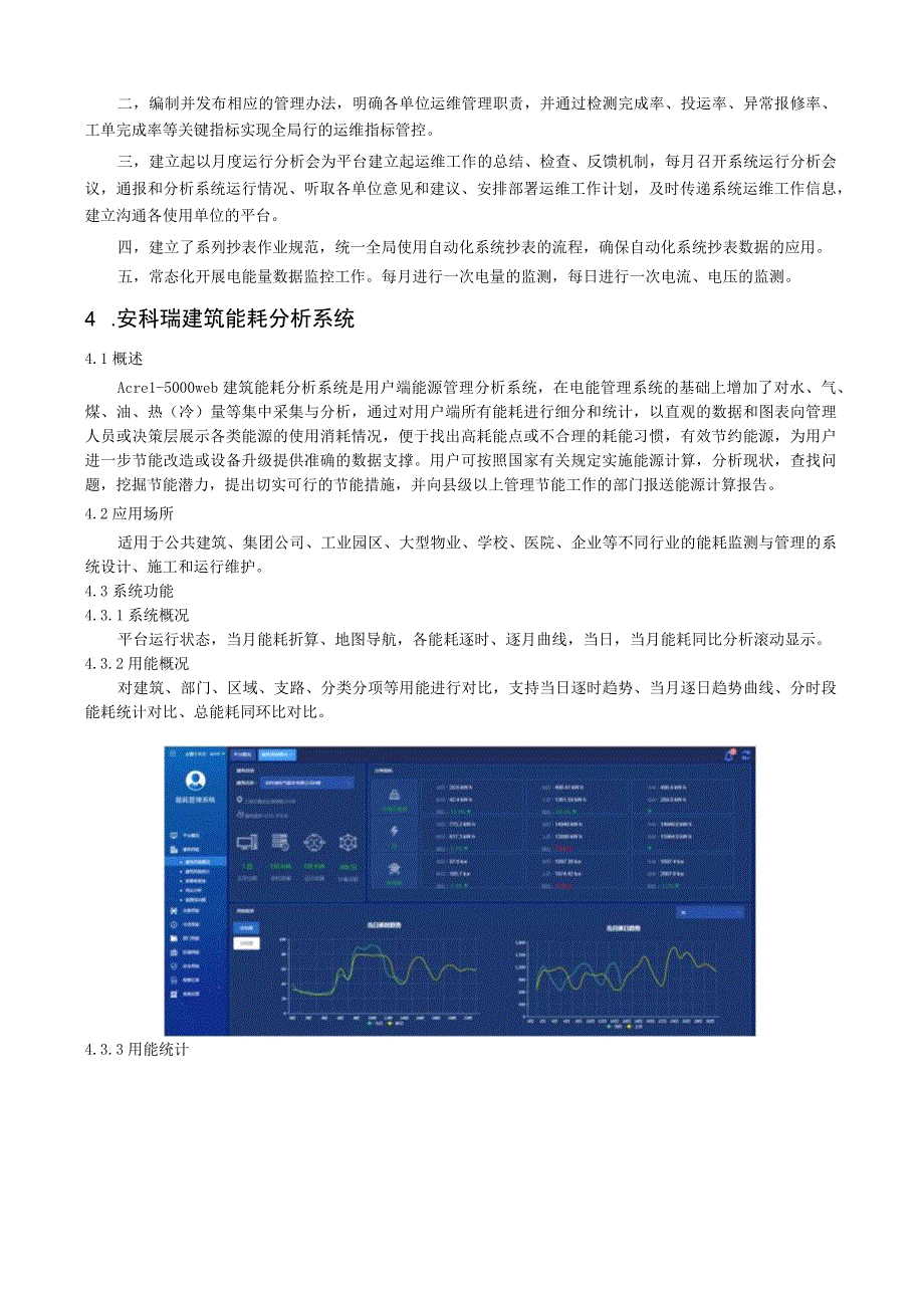 浅谈低压集抄远程抄表采集及系统应用.docx_第3页