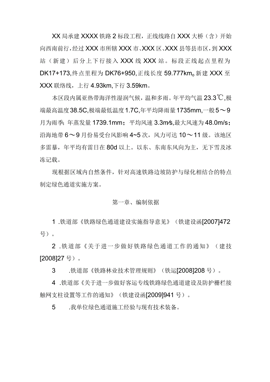 某铁路绿化工程施工方案.docx_第3页