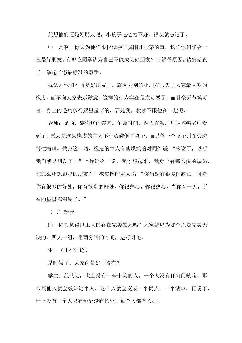 正确认识自我：心理自我与社会自我+教学设计 心理健康通用七年级上册.docx_第2页