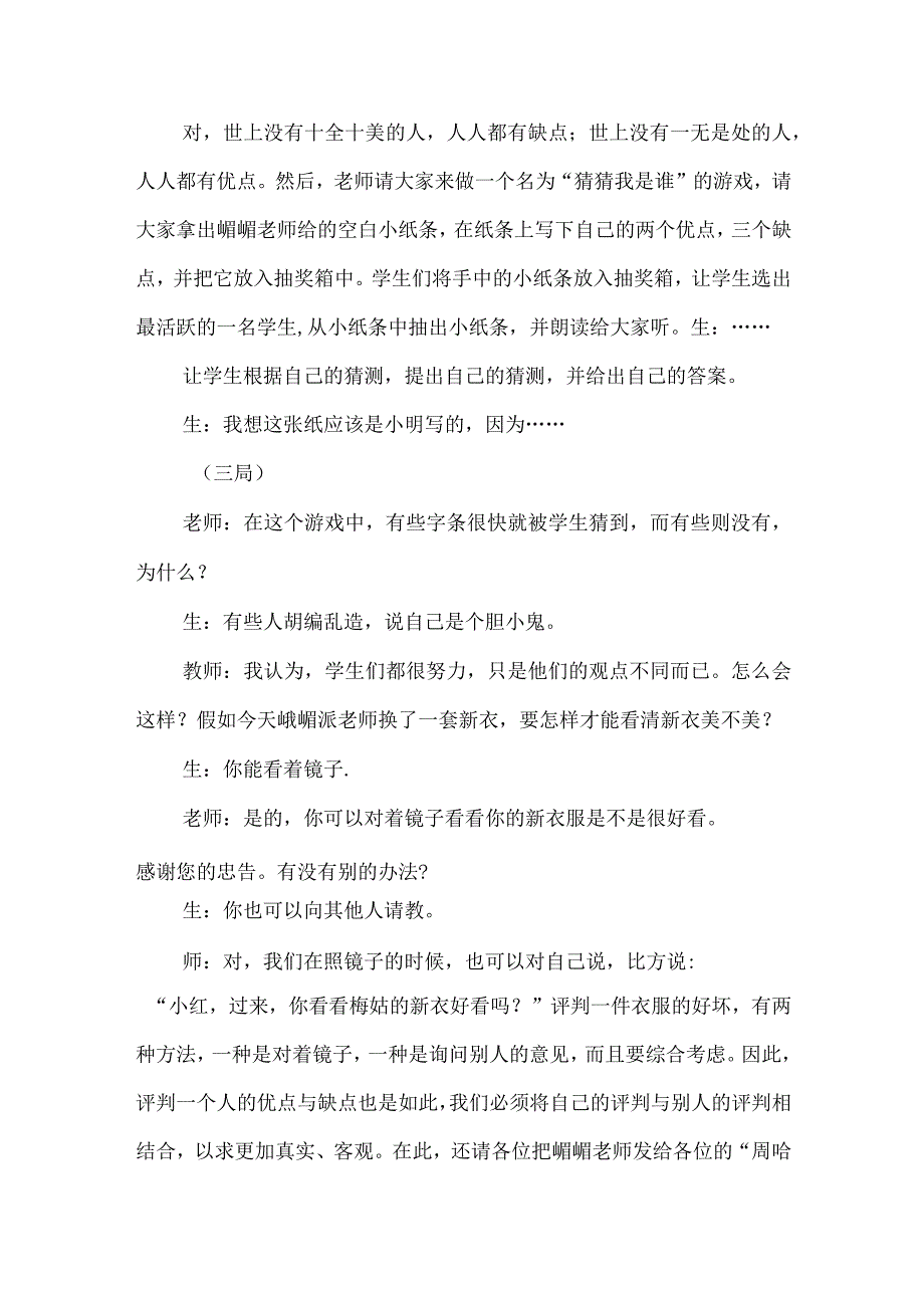 正确认识自我：心理自我与社会自我+教学设计 心理健康通用七年级上册.docx_第3页