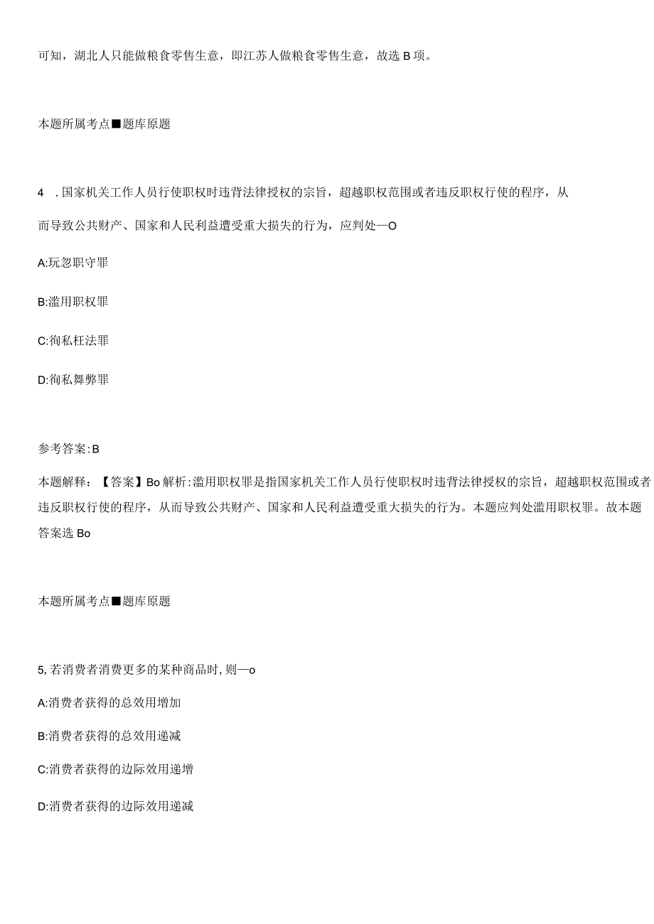 泰州海陵区红旗街道2021年选聘涉农社区兴村特岗人员冲刺卷第9期（附答案与详解）.docx_第3页