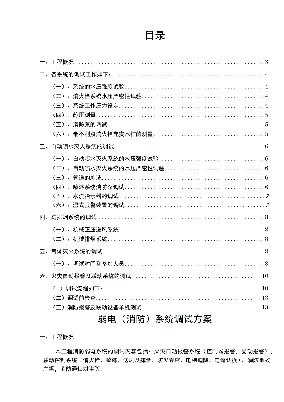 武汉某医院病房楼消防系统调试施工方案.docx_第3页