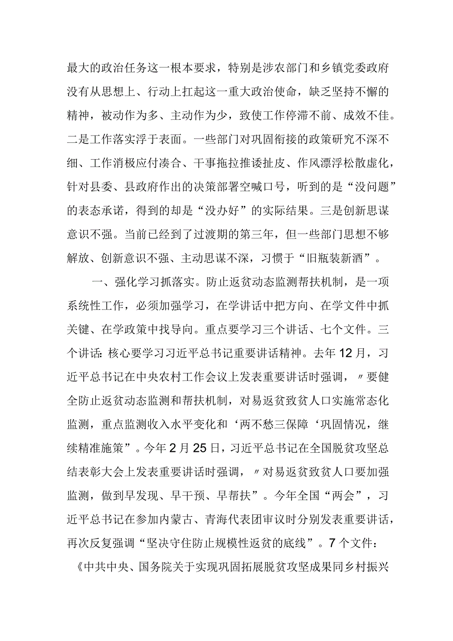 某县委书记在全县巩固拓展脱贫攻坚成果同乡村振兴有效衔接工作会议上的讲话.docx_第2页