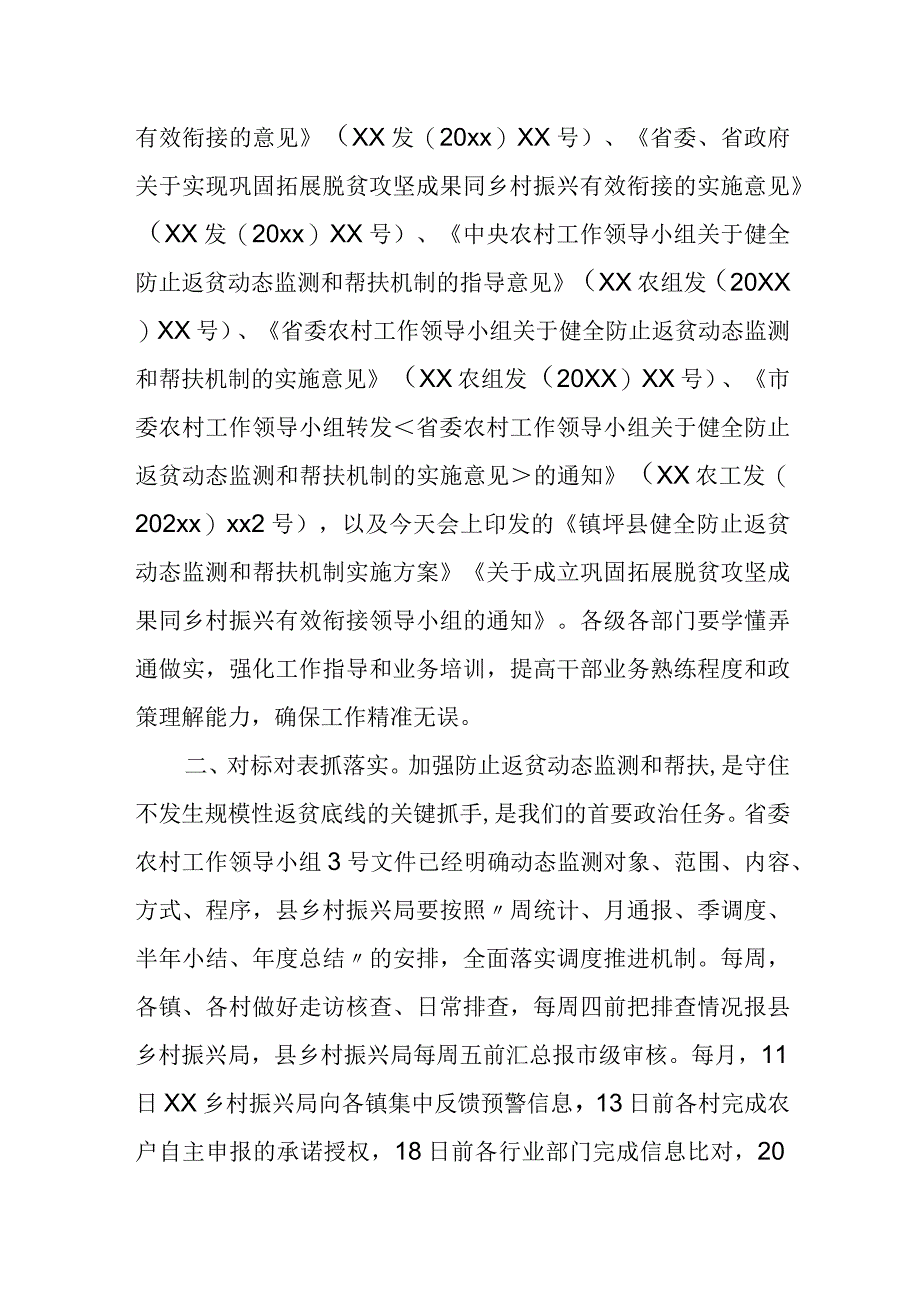 某县委书记在全县巩固拓展脱贫攻坚成果同乡村振兴有效衔接工作会议上的讲话.docx_第3页