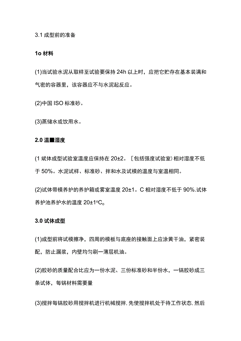 水泥胶砂强度检验操作细则.docx_第2页