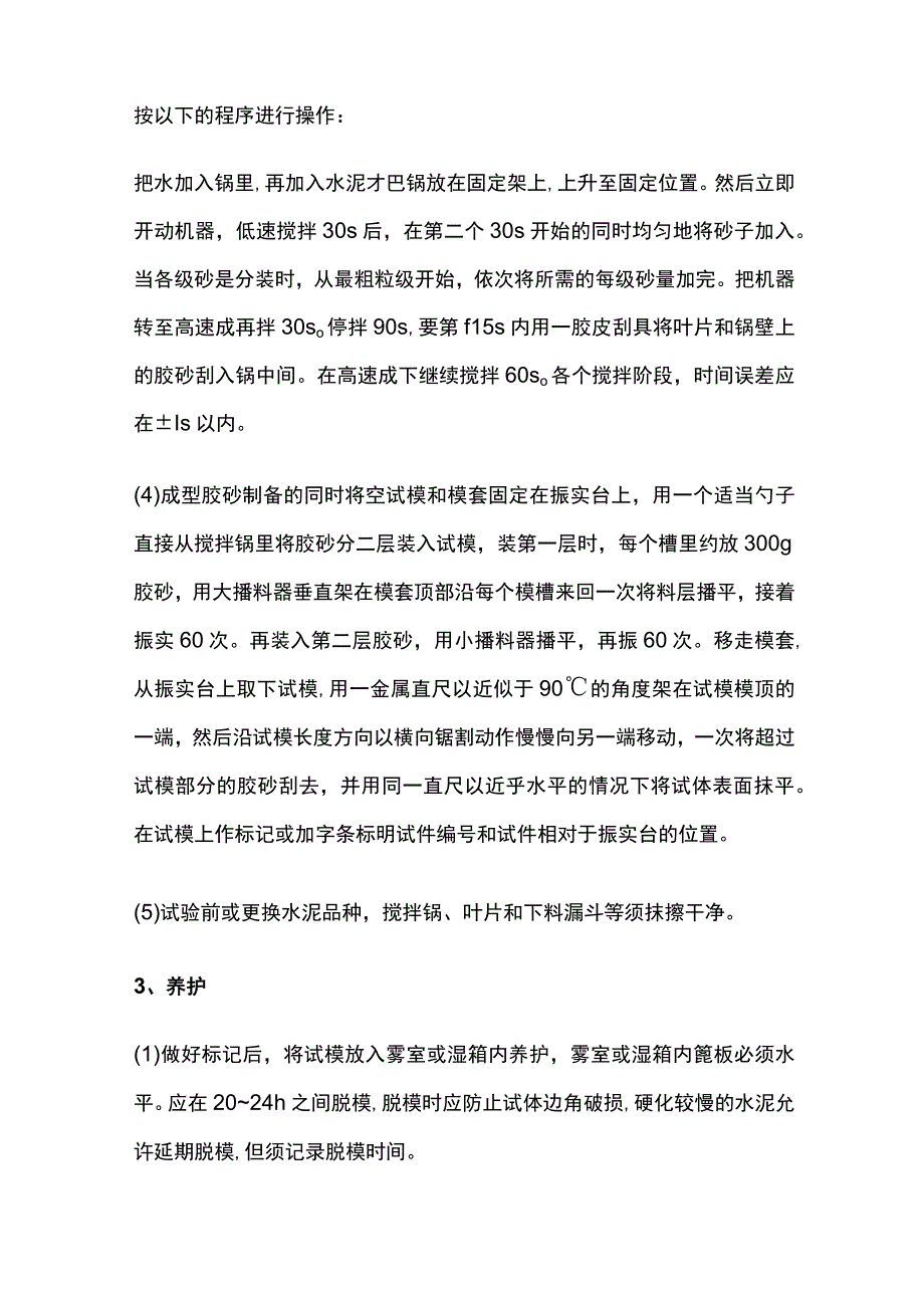 水泥胶砂强度检验操作细则.docx_第3页