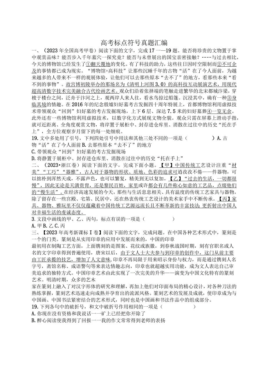 标点真题 (1).docx_第1页