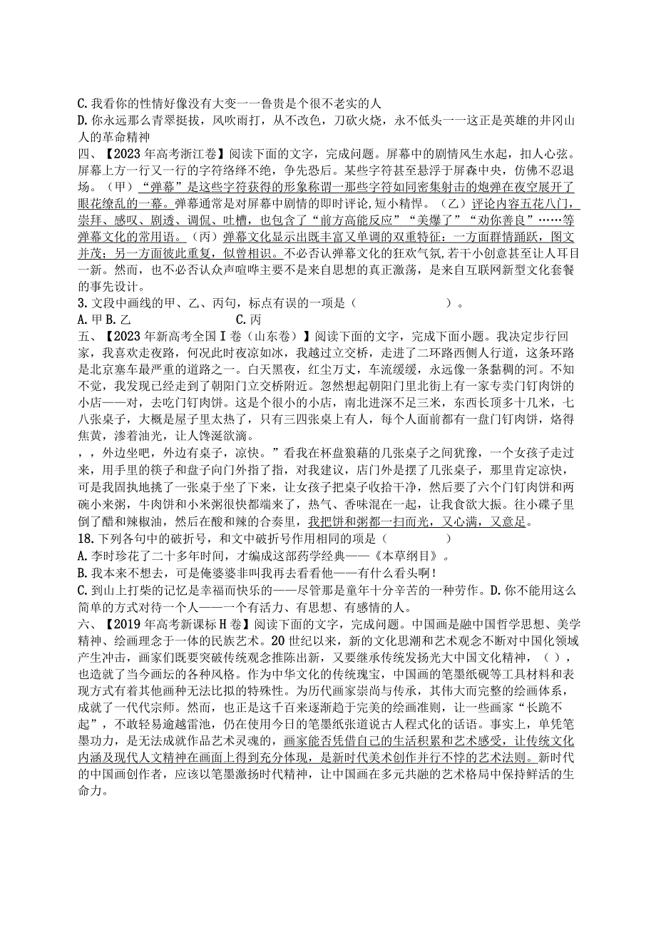 标点真题 (1).docx_第2页