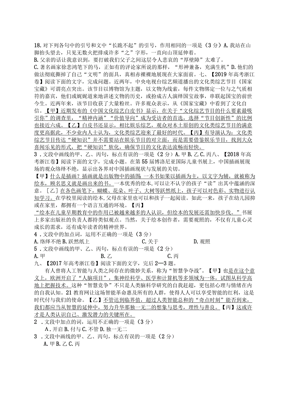 标点真题 (1).docx_第3页