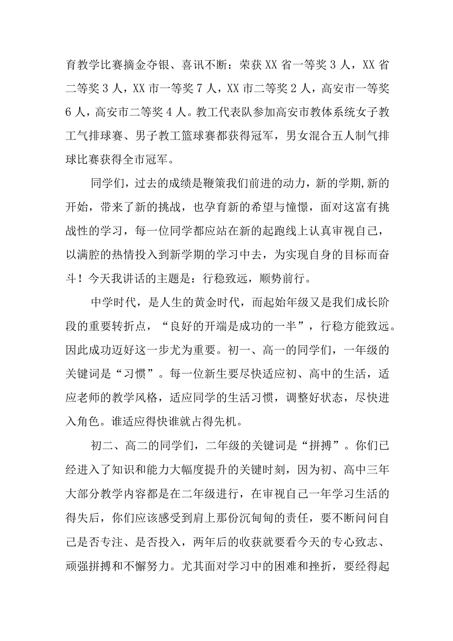 校长在2023年秋季思政第一课上的讲话提纲(十二篇).docx_第2页