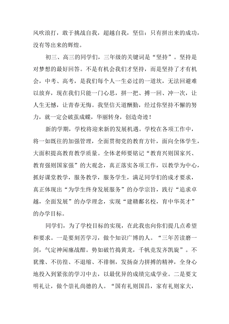 校长在2023年秋季思政第一课上的讲话提纲(十二篇).docx_第3页