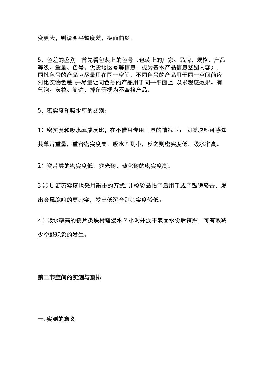 某地产精装修工程瓷片和抛光砖材料验收及施工工艺管控要求.docx_第3页