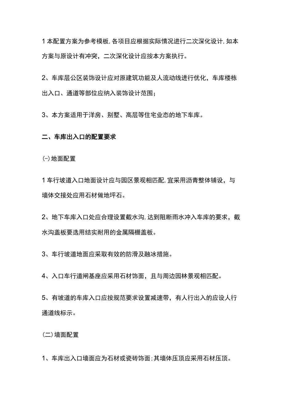 某房地产公司地下室车库专项配置方案.docx_第2页