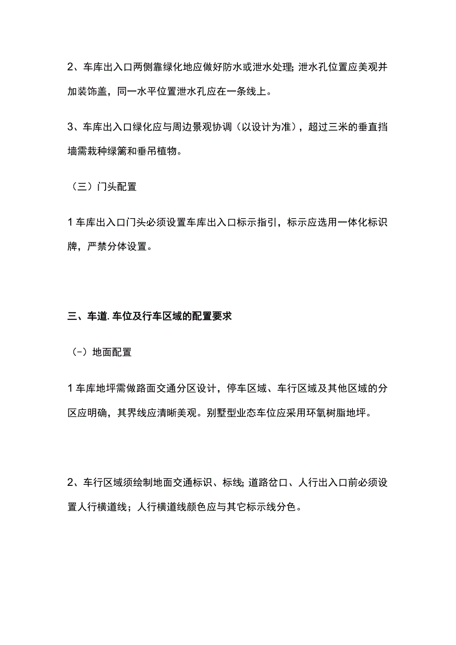 某房地产公司地下室车库专项配置方案.docx_第3页