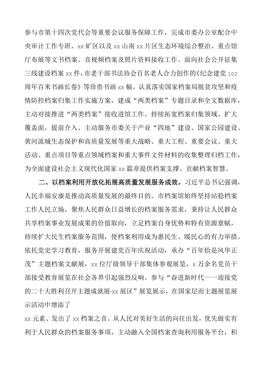 档案馆数字化建设工作汇报总结报告.docx_第2页