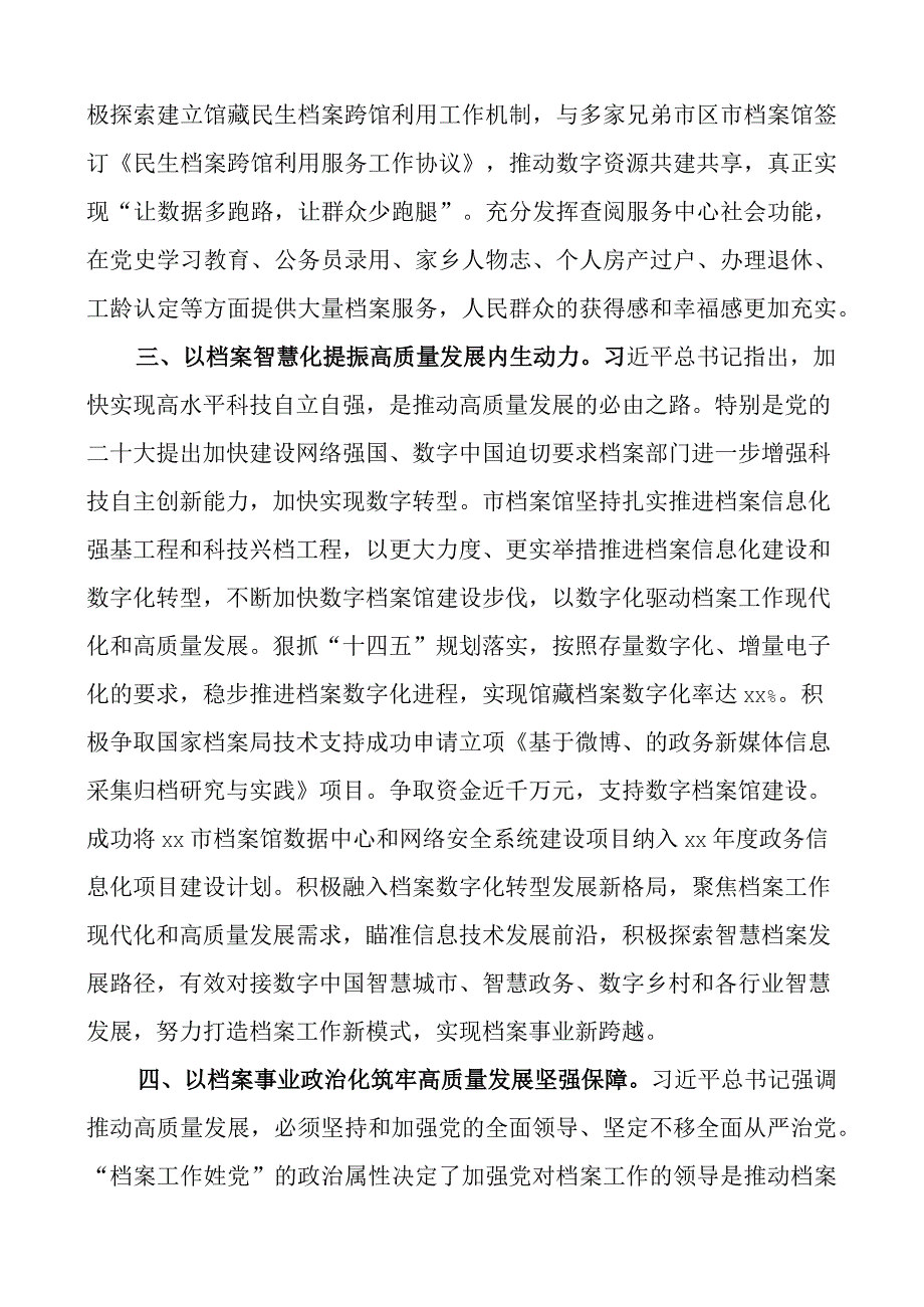 档案馆数字化建设工作汇报总结报告.docx_第3页