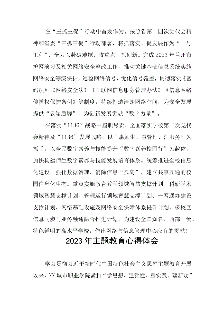 校长关于2023年主题教育学习心得体会(三篇).docx_第2页