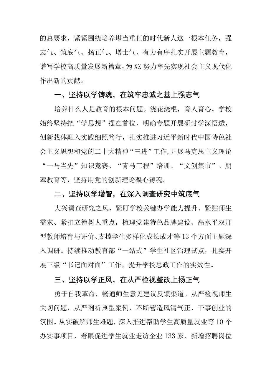 校长关于2023年主题教育学习心得体会(三篇).docx_第3页