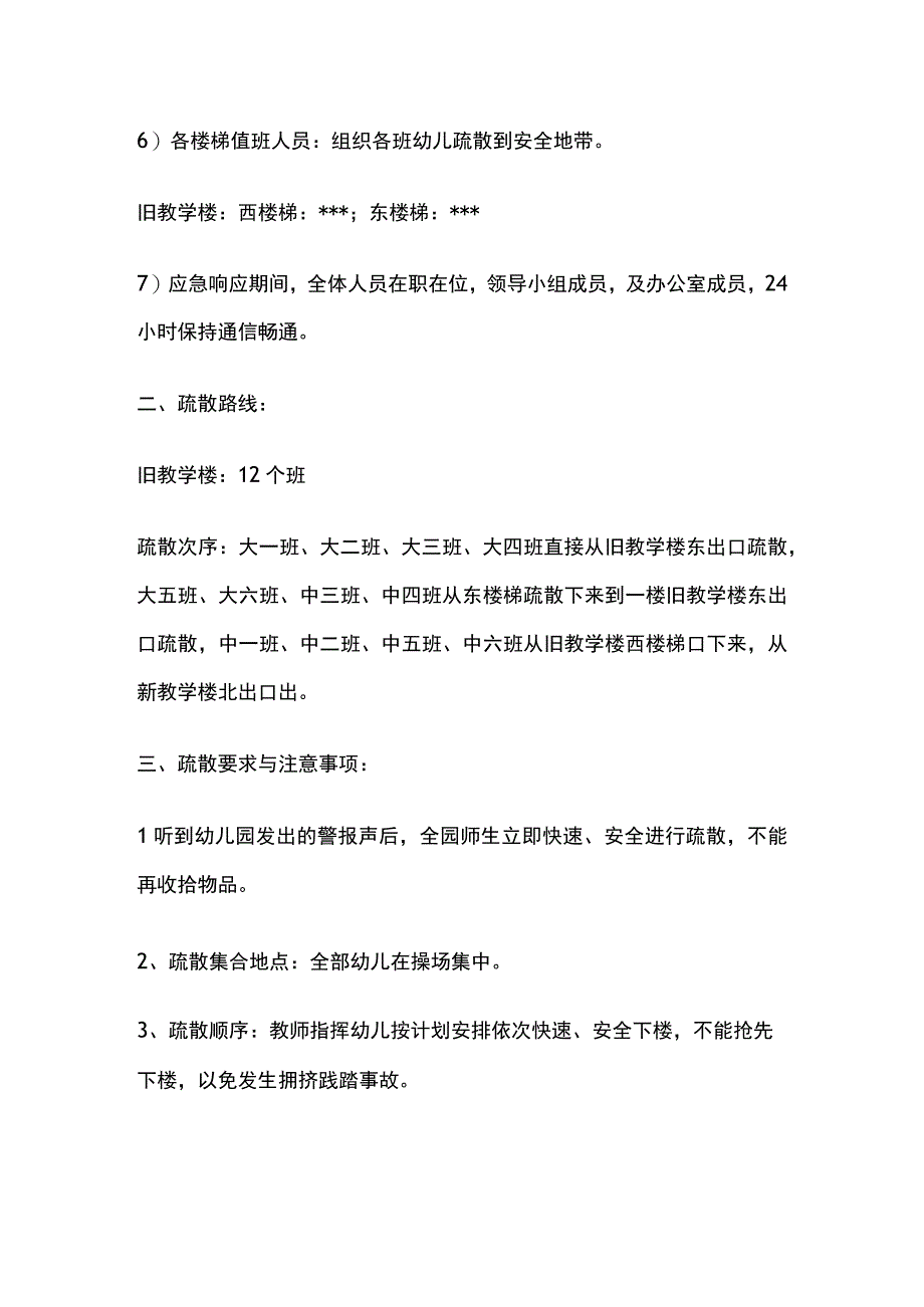 某幼儿园防踩踏应急疏散演练方案.docx_第2页