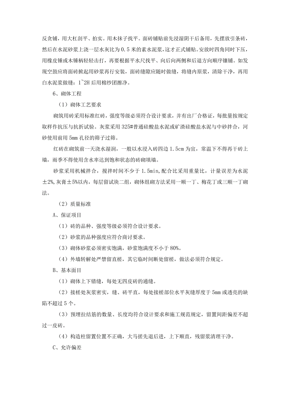 某行政学院落综合楼工程(1).docx_第1页