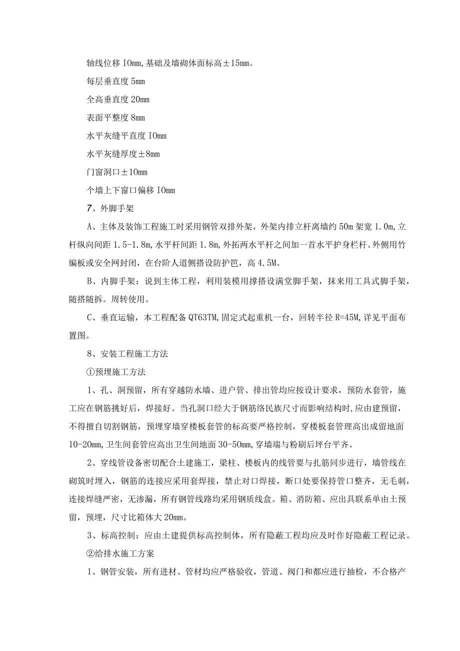 某行政学院落综合楼工程(1).docx_第2页