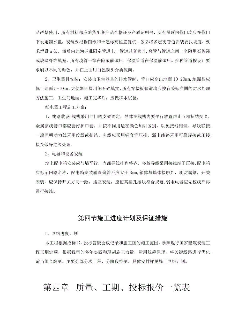 某行政学院落综合楼工程(1).docx_第3页