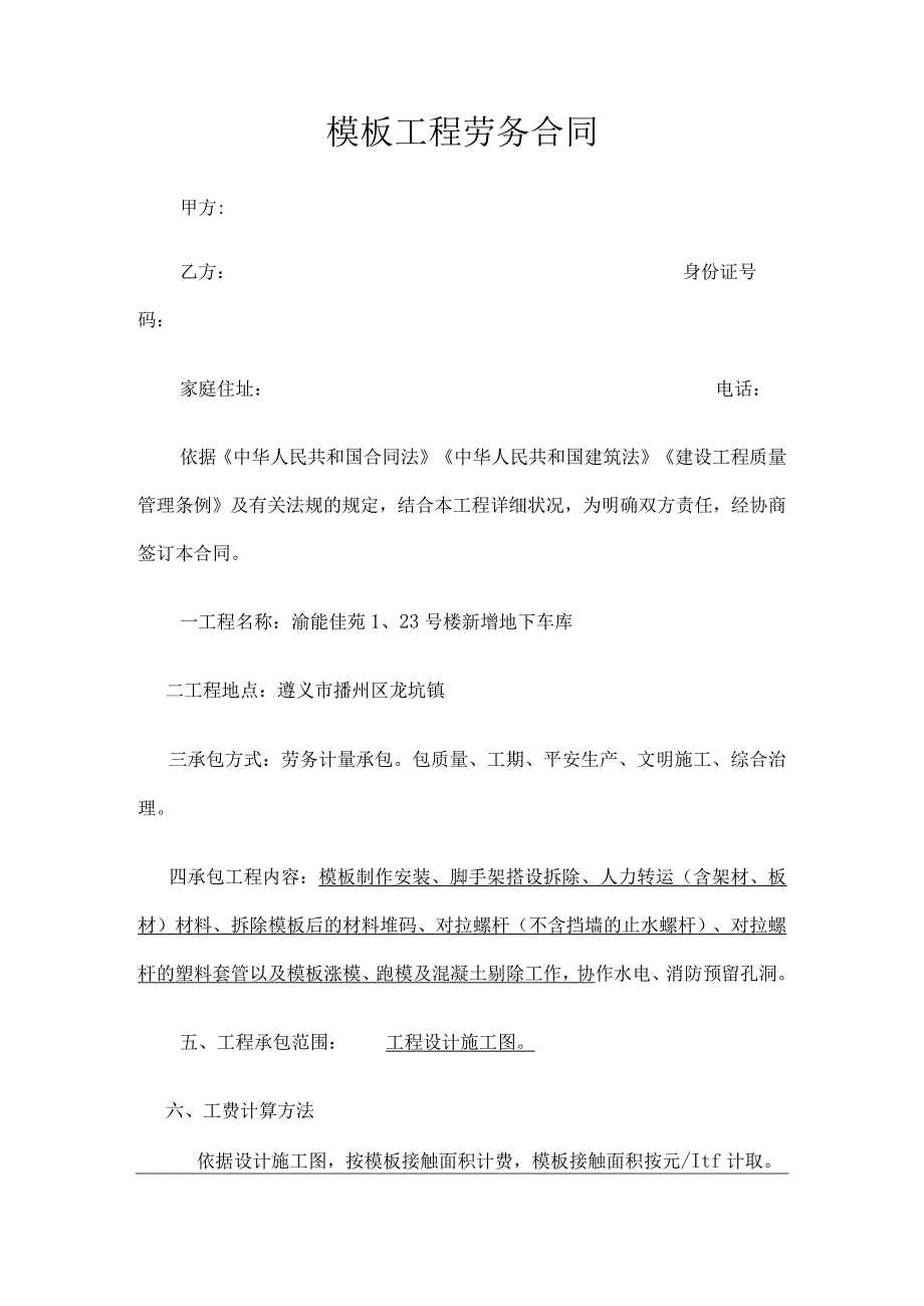 模板工程劳务合同.docx_第1页